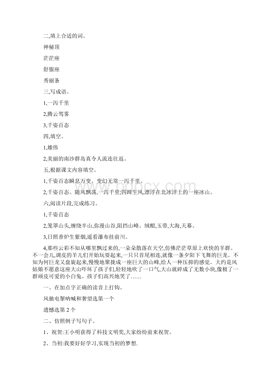 最新苏教版三下语文补充习题答案优秀名师资料.docx_第3页