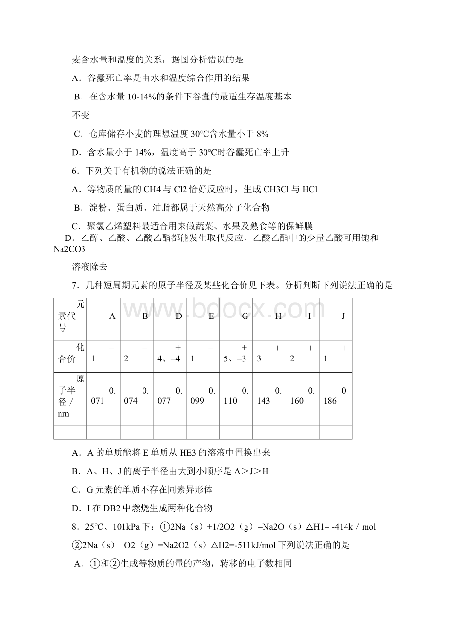 福建省永定一中届高三下期第一次阶段测评理科综合能力测试题.docx_第3页