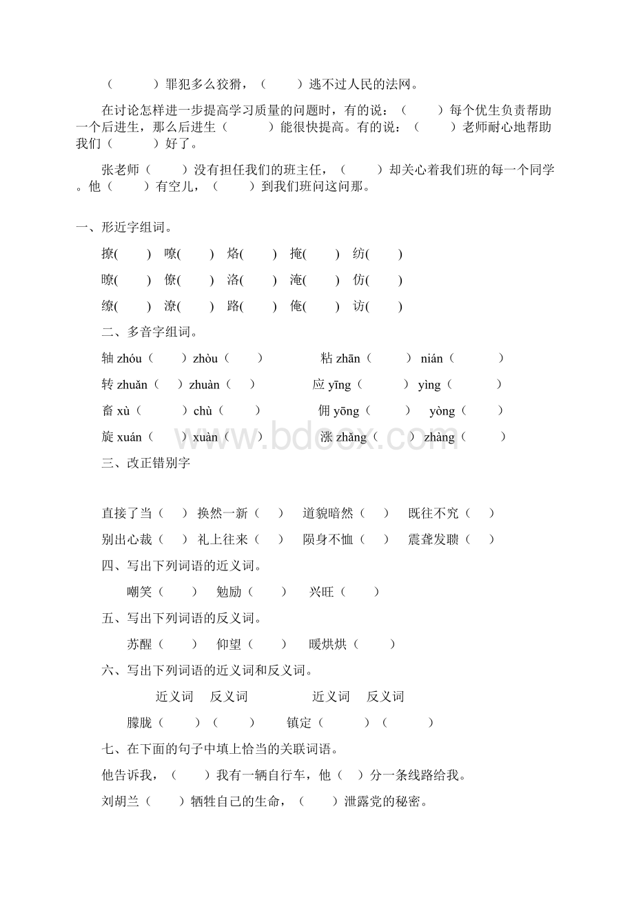 小学五年级语文上册总复习题精选40.docx_第3页