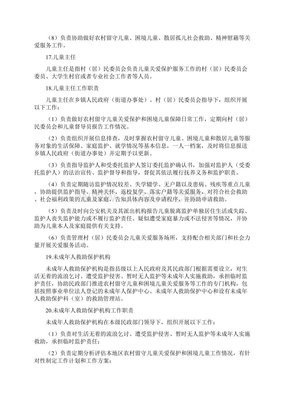 儿童工作应知应会知识word实用版29项.docx_第3页