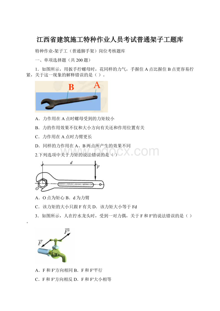 江西省建筑施工特种作业人员考试普通架子工题库.docx