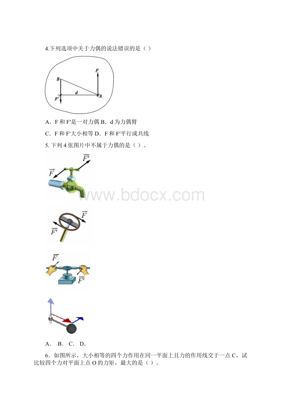 江西省建筑施工特种作业人员考试普通架子工题库.docx_第2页