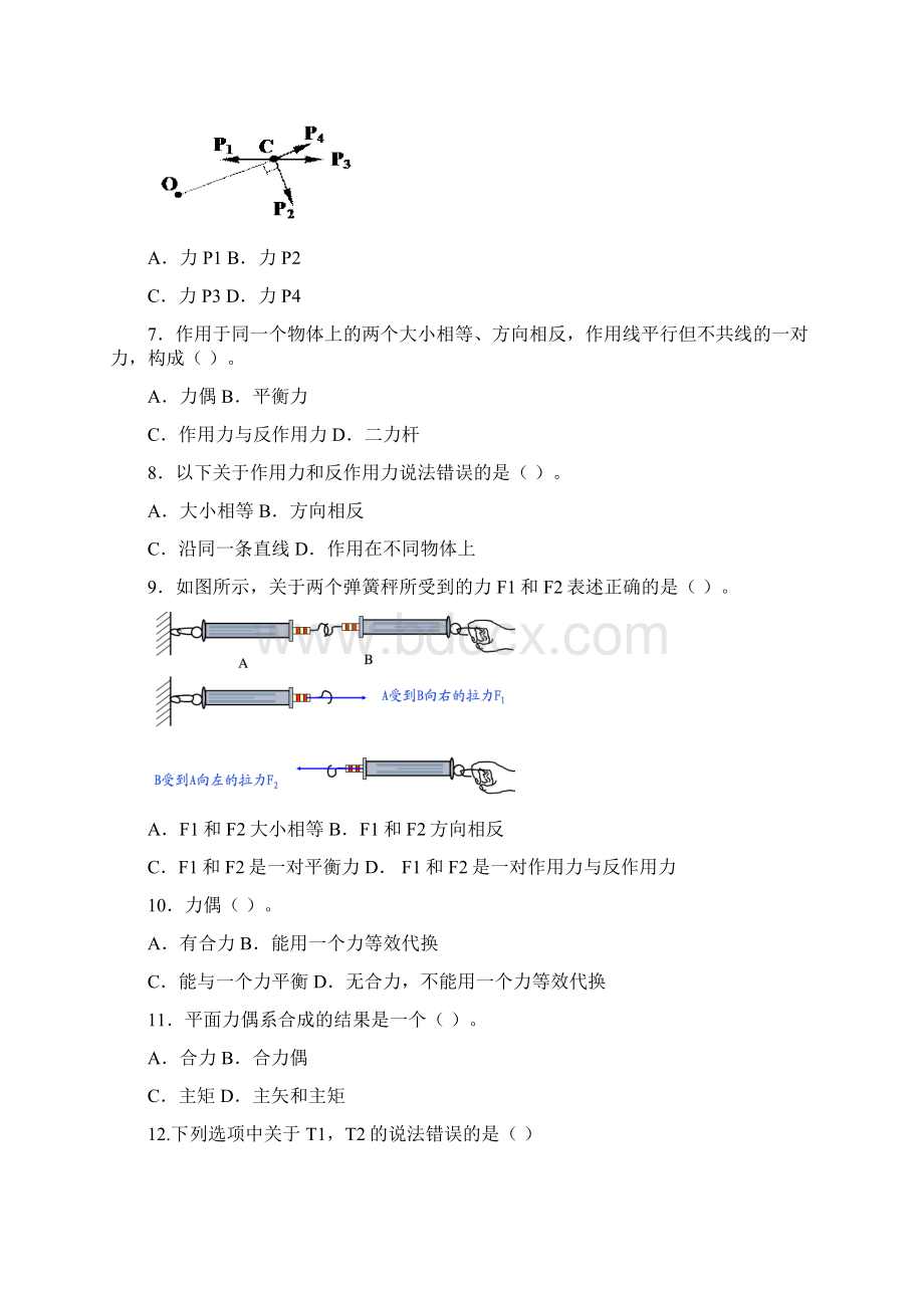 江西省建筑施工特种作业人员考试普通架子工题库.docx_第3页