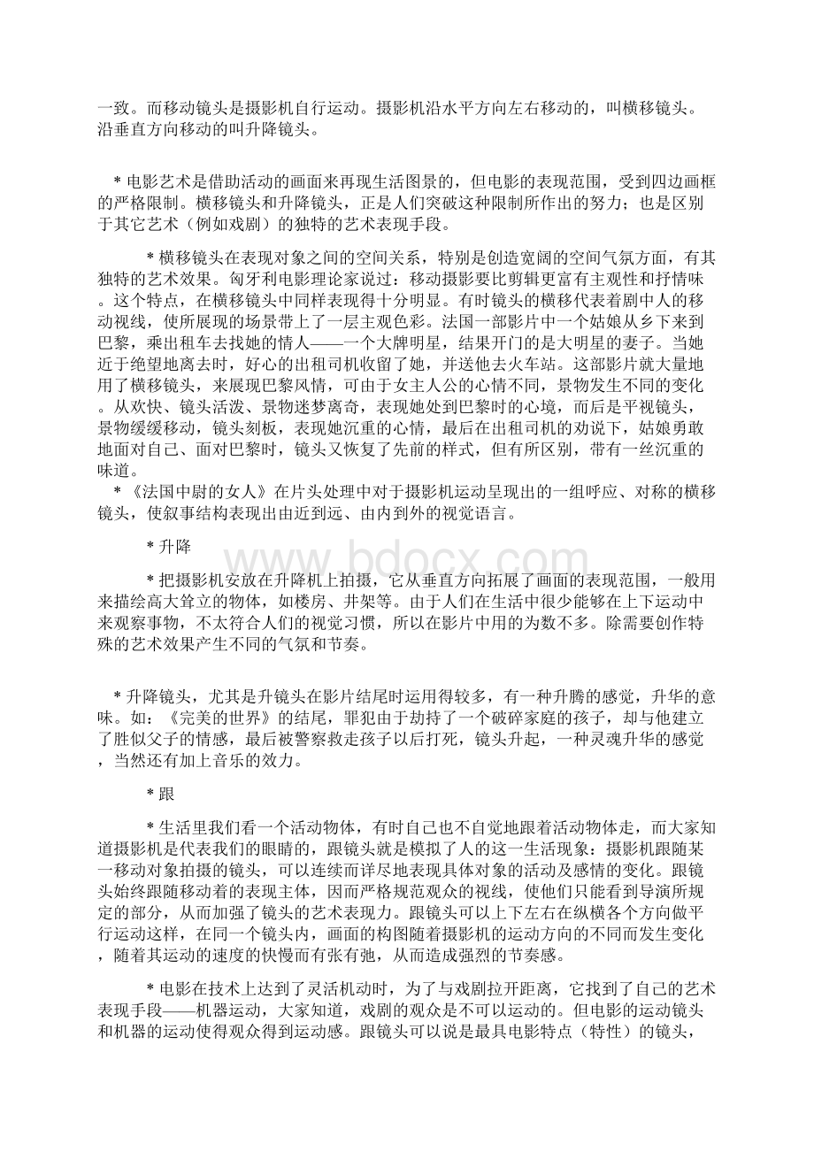 电影镜头的应用.docx_第3页