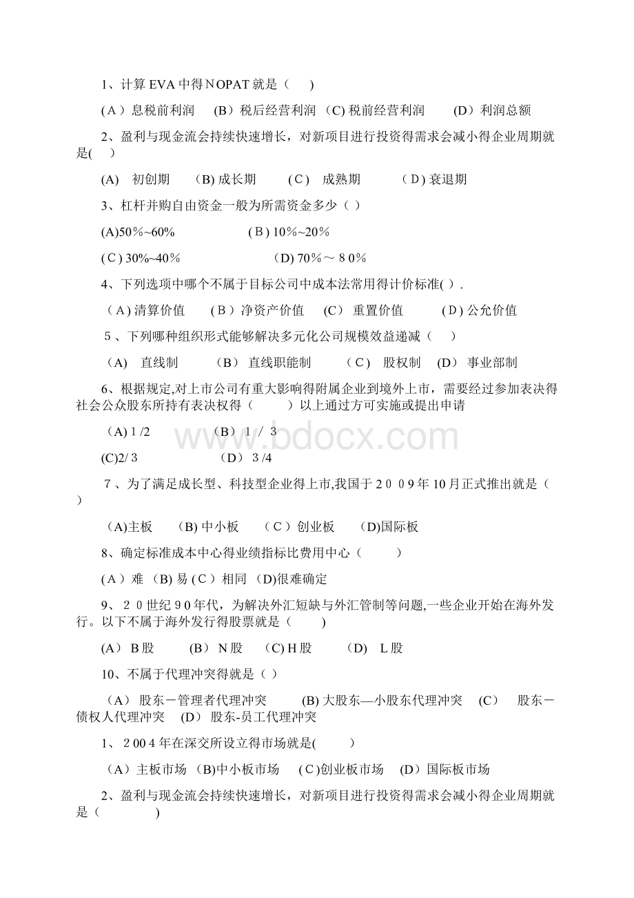 高级财务管理题库.docx_第2页