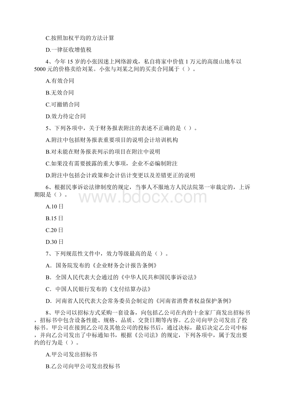 会计师《经济法》真题A卷 含答案文档格式.docx_第2页