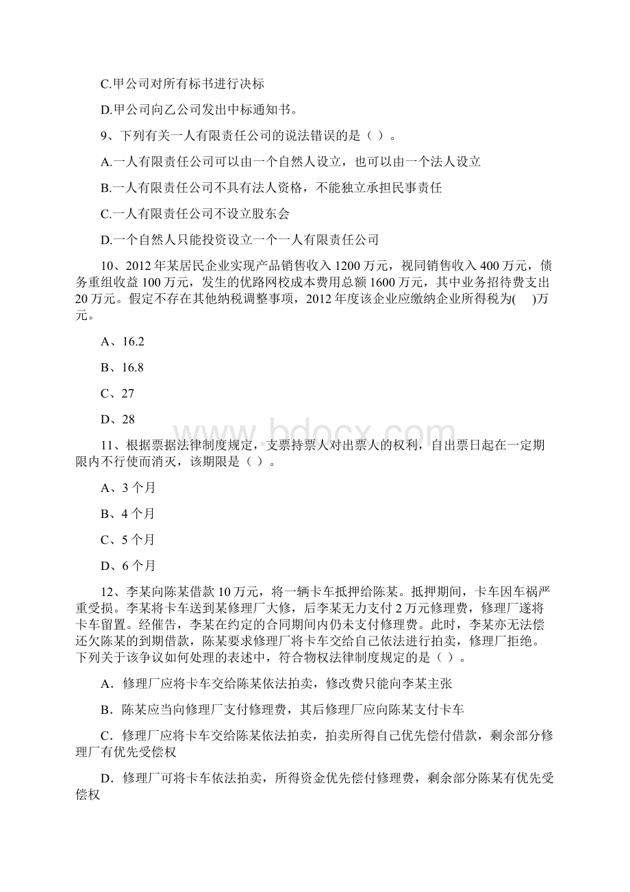 会计师《经济法》真题A卷 含答案文档格式.docx_第3页