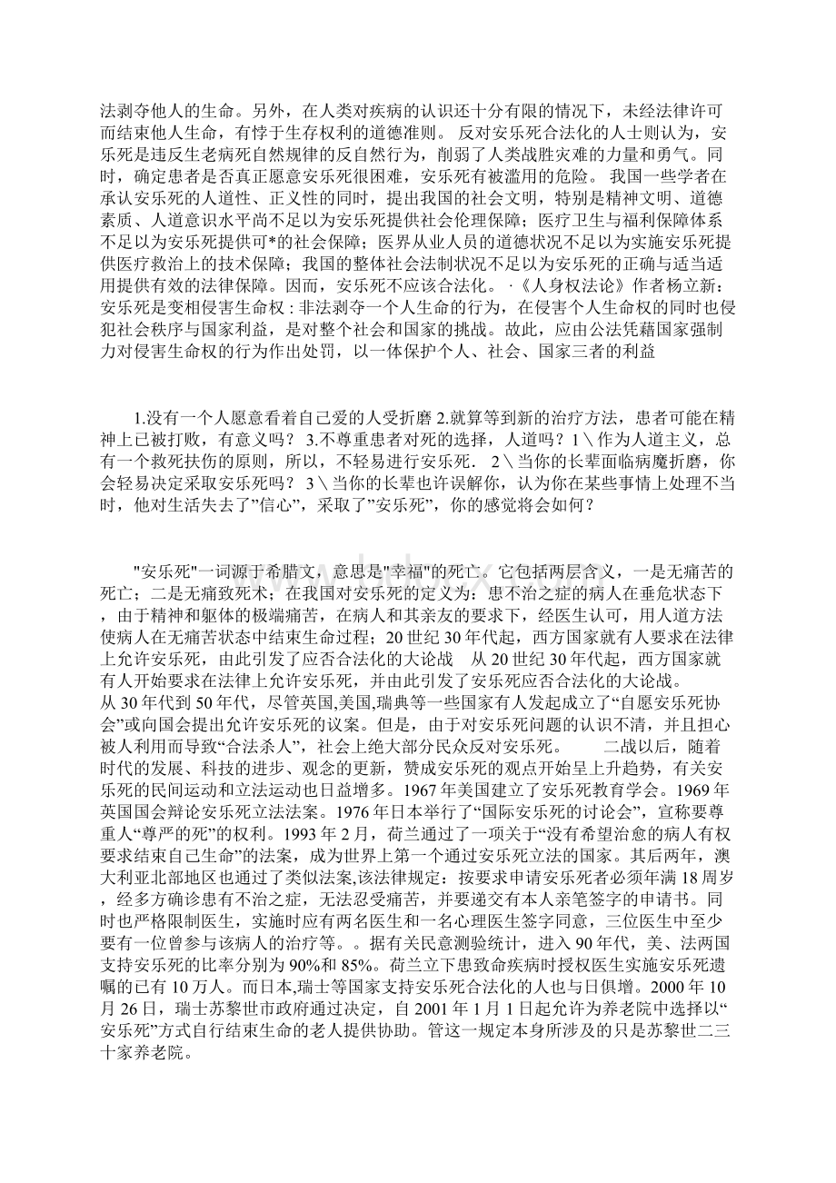 安乐死不应该合法化.docx_第2页