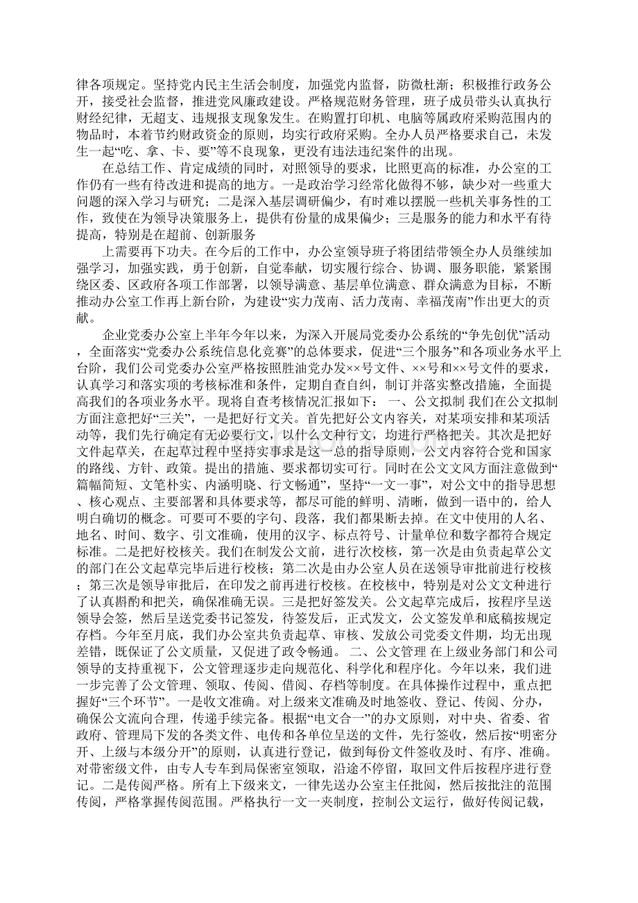 区委办公室工作总结.docx_第3页