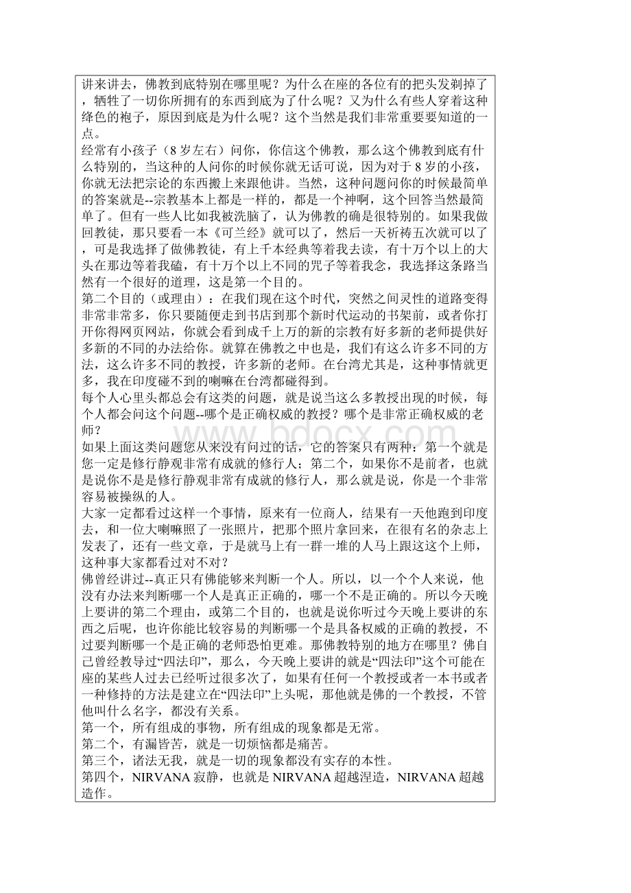 什么是佛法 什么不是Word格式文档下载.docx_第2页