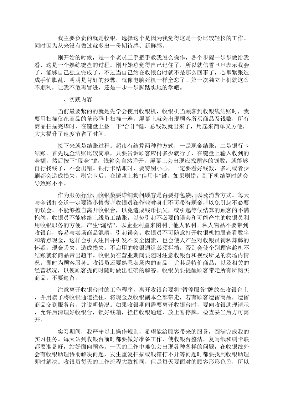 暑假工社会实践报告范本.docx_第3页