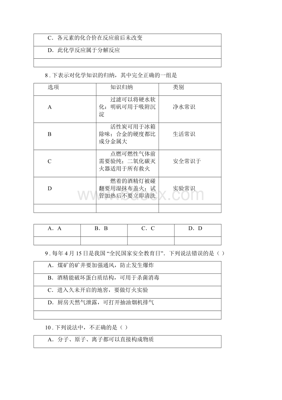 贵州省度九年级上学期期末化学试题I卷.docx_第3页