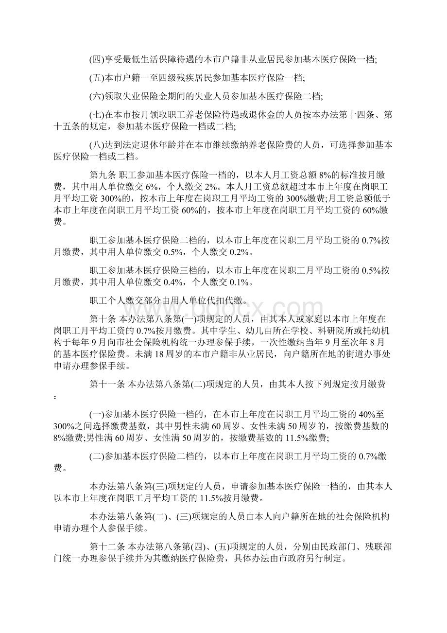 深圳市社会医疗保险办法全文.docx_第2页