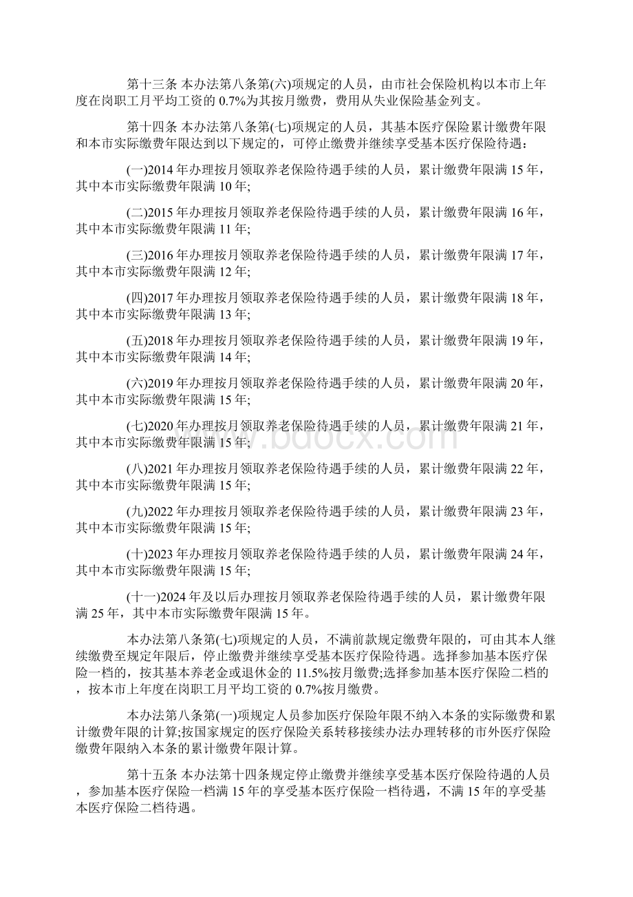 深圳市社会医疗保险办法全文.docx_第3页