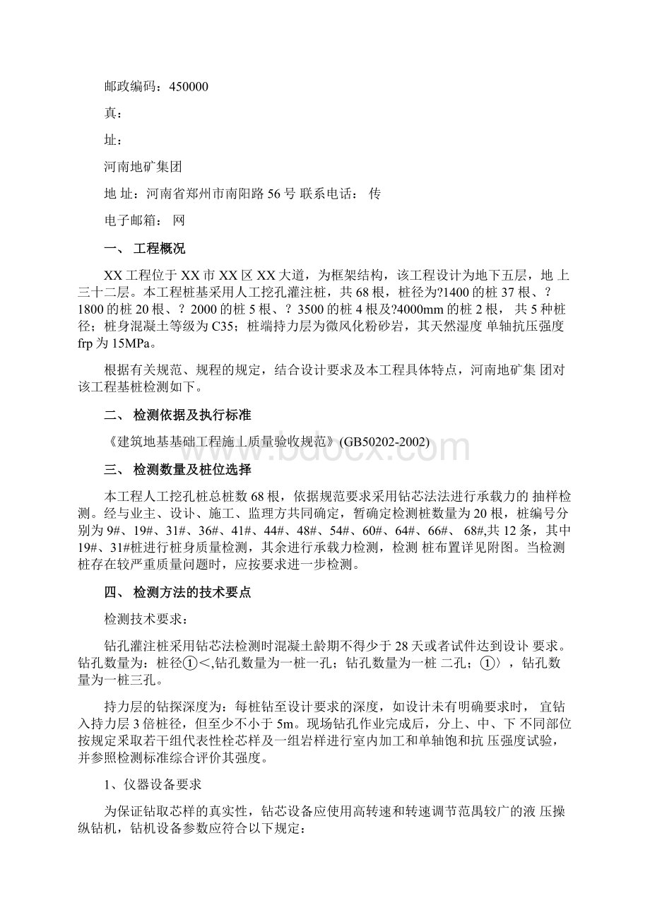 工程基桩检测实施方案钻芯法Word文档下载推荐.docx_第2页