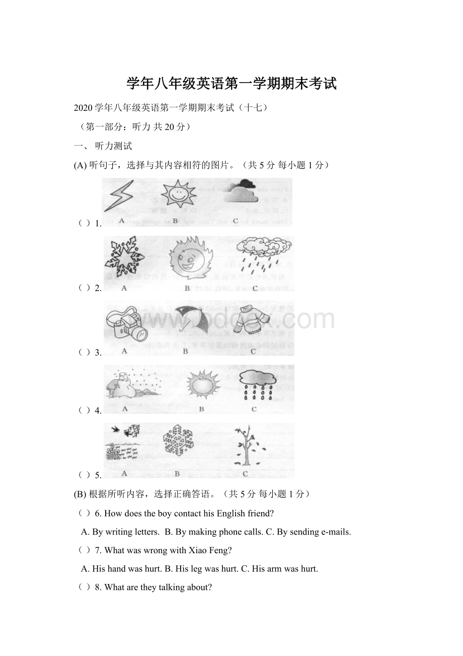 学年八年级英语第一学期期末考试.docx_第1页