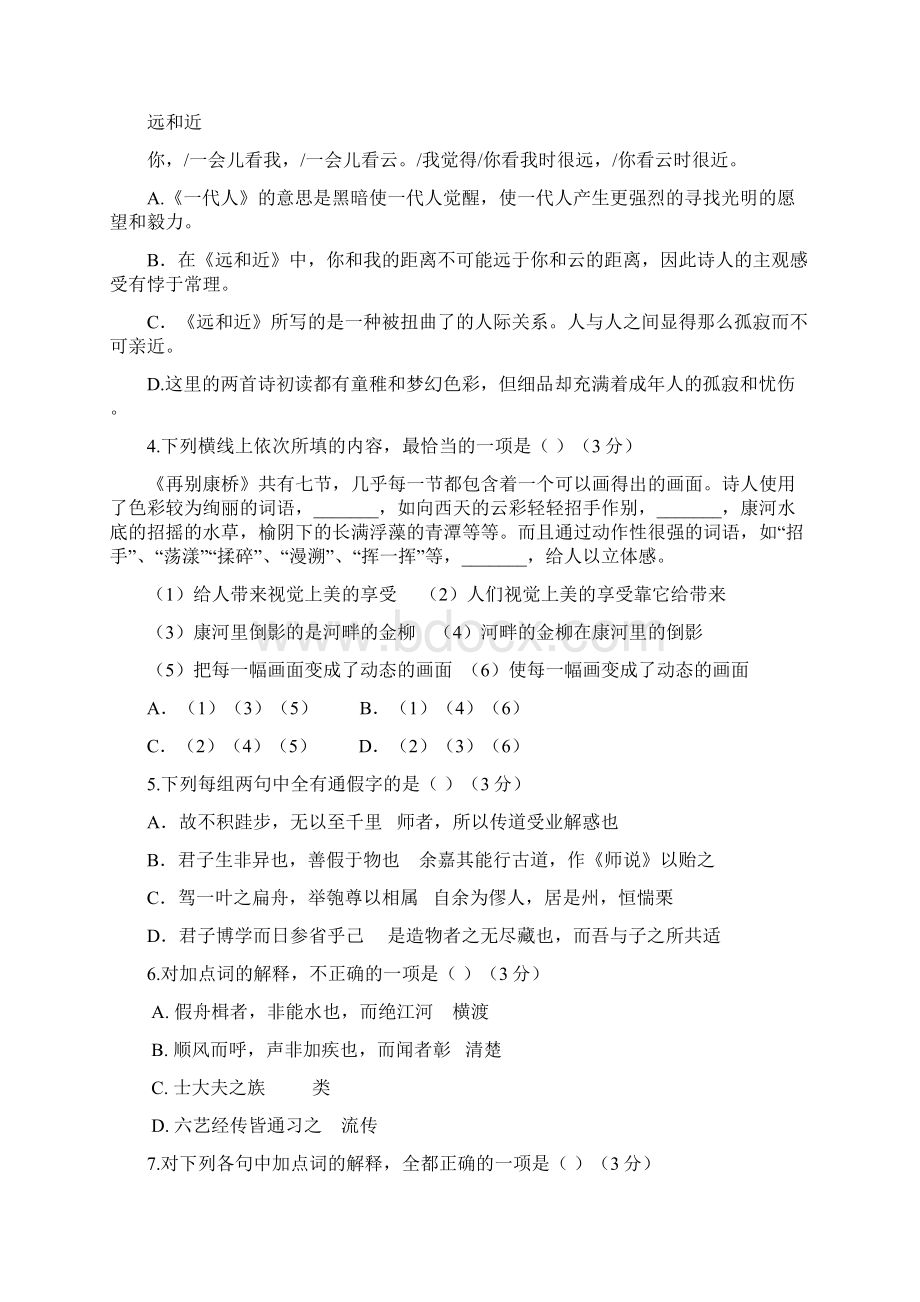 语文江苏省淮安市盱眙洪泽淮州淮海中学高一上学期期中联考试题.docx_第2页