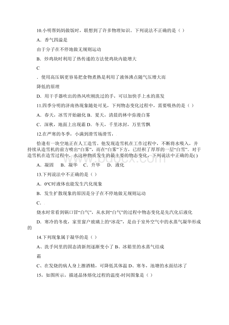 中考人教版物理专题复习物态变化 专项练习题含答案.docx_第3页