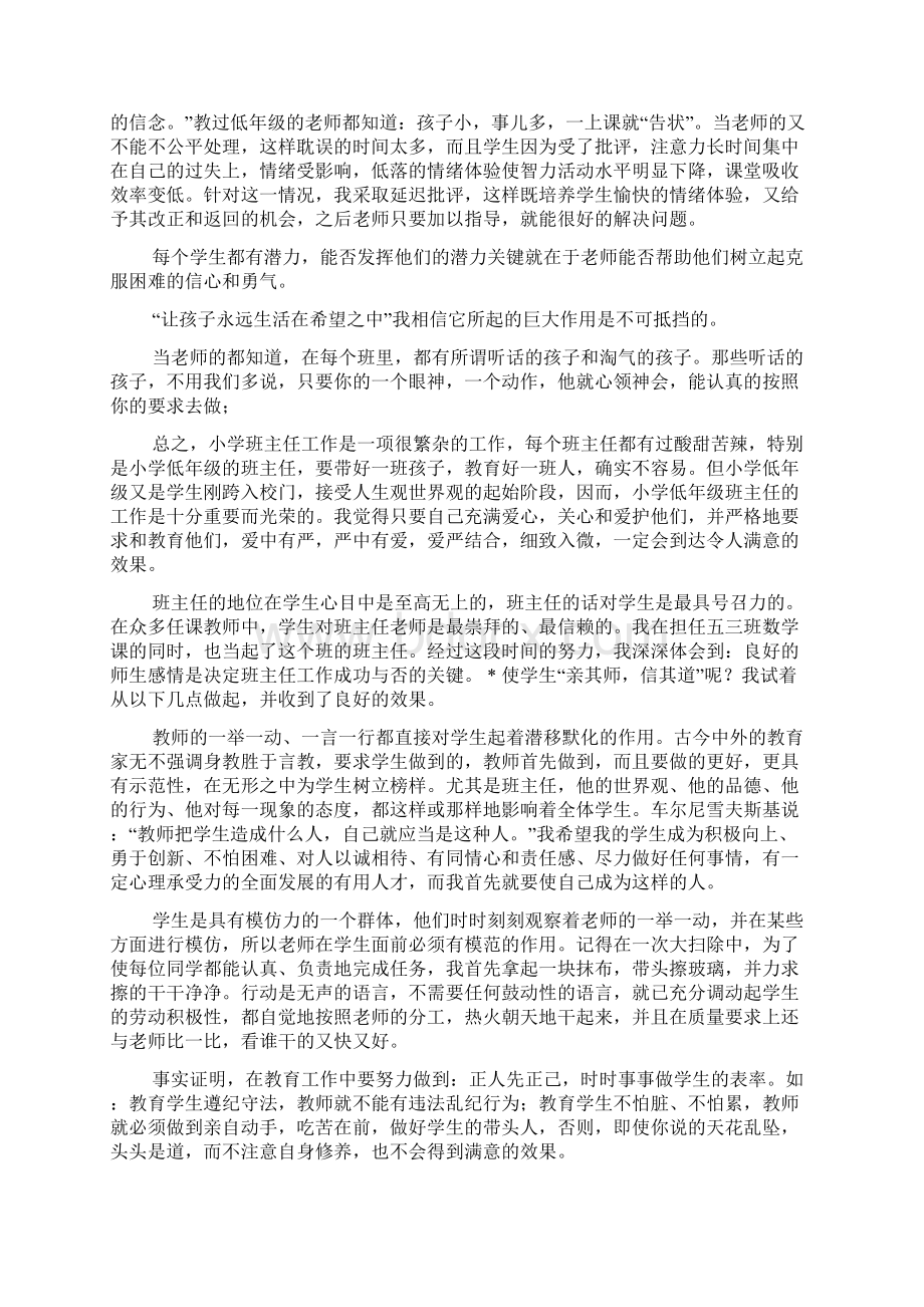 班主任个人工作总结范文Word文档格式.docx_第2页