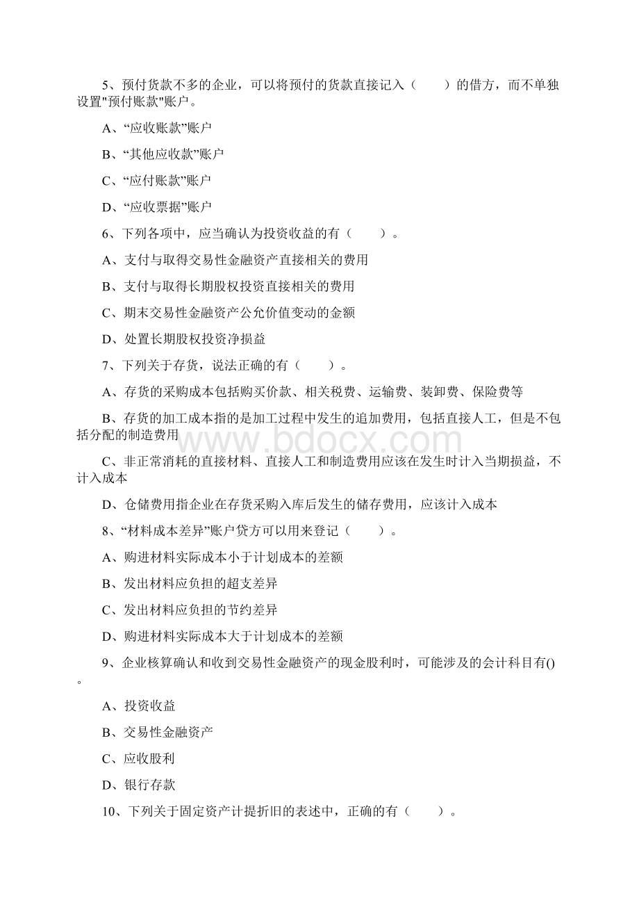 会计证《电算化》专项及答案每日一练.docx_第2页