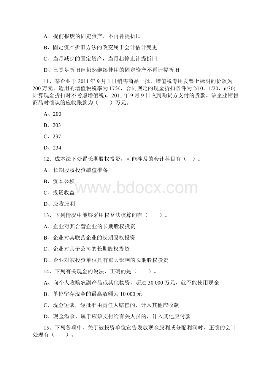 会计证《电算化》专项及答案每日一练.docx_第3页