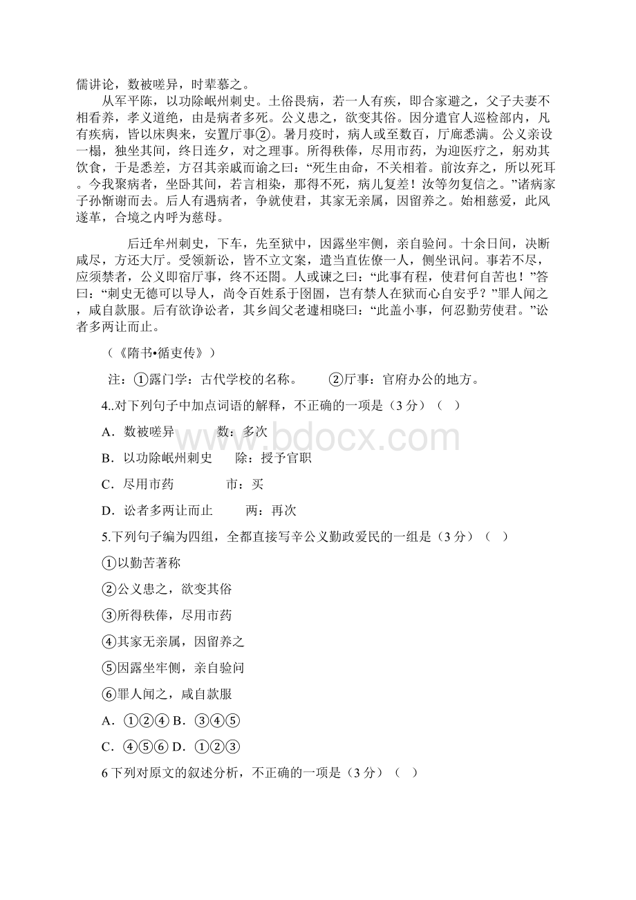 陕西省西安市高新一中届高三下学期第十次大练习.docx_第3页