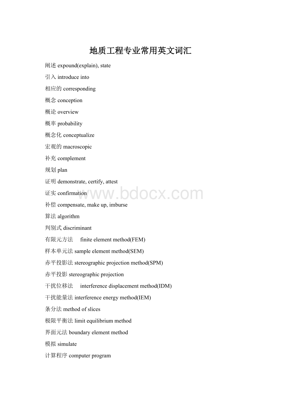 地质工程专业常用英文词汇.docx_第1页