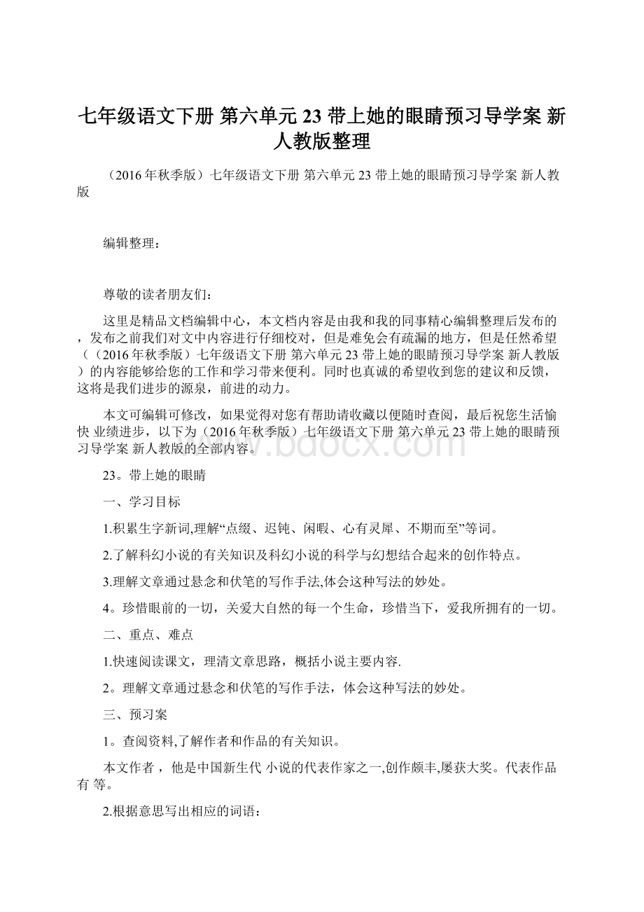 七年级语文下册 第六单元 23 带上她的眼睛预习导学案 新人教版整理.docx