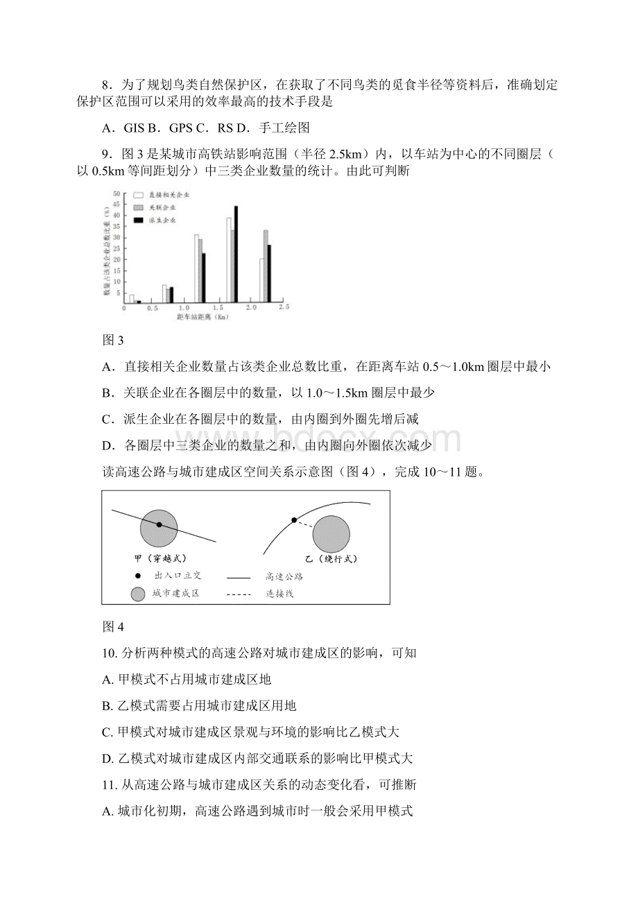 广东历年高考地理试题1014Word下载.docx_第3页