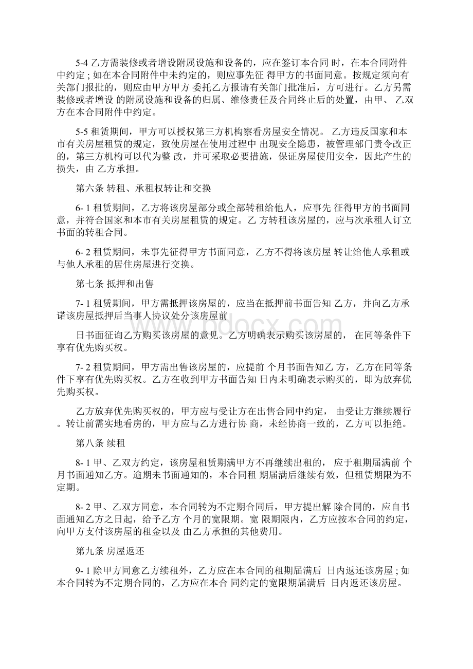 上海市房屋租赁合同简洁版.docx_第3页