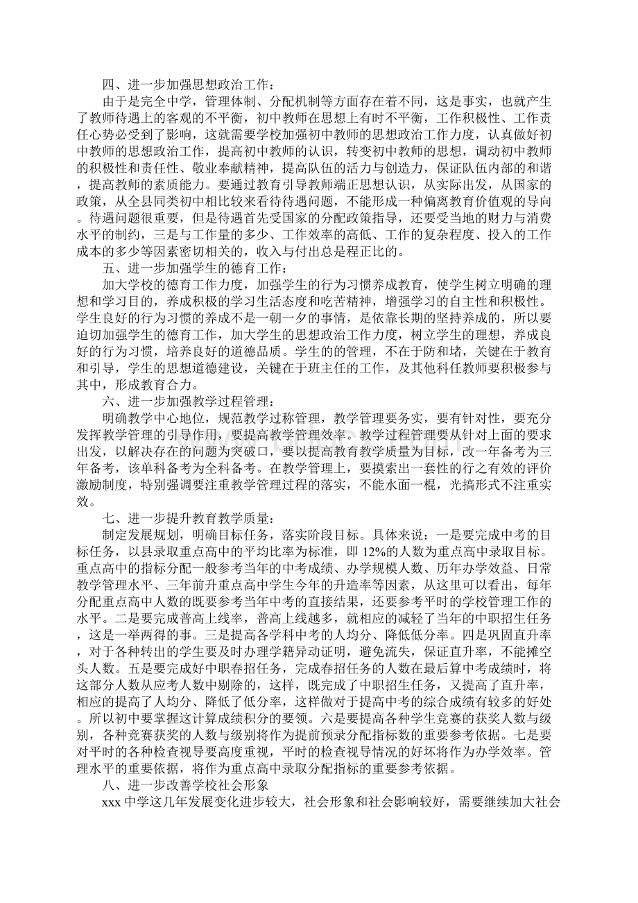 质量调研报告4篇.docx_第2页