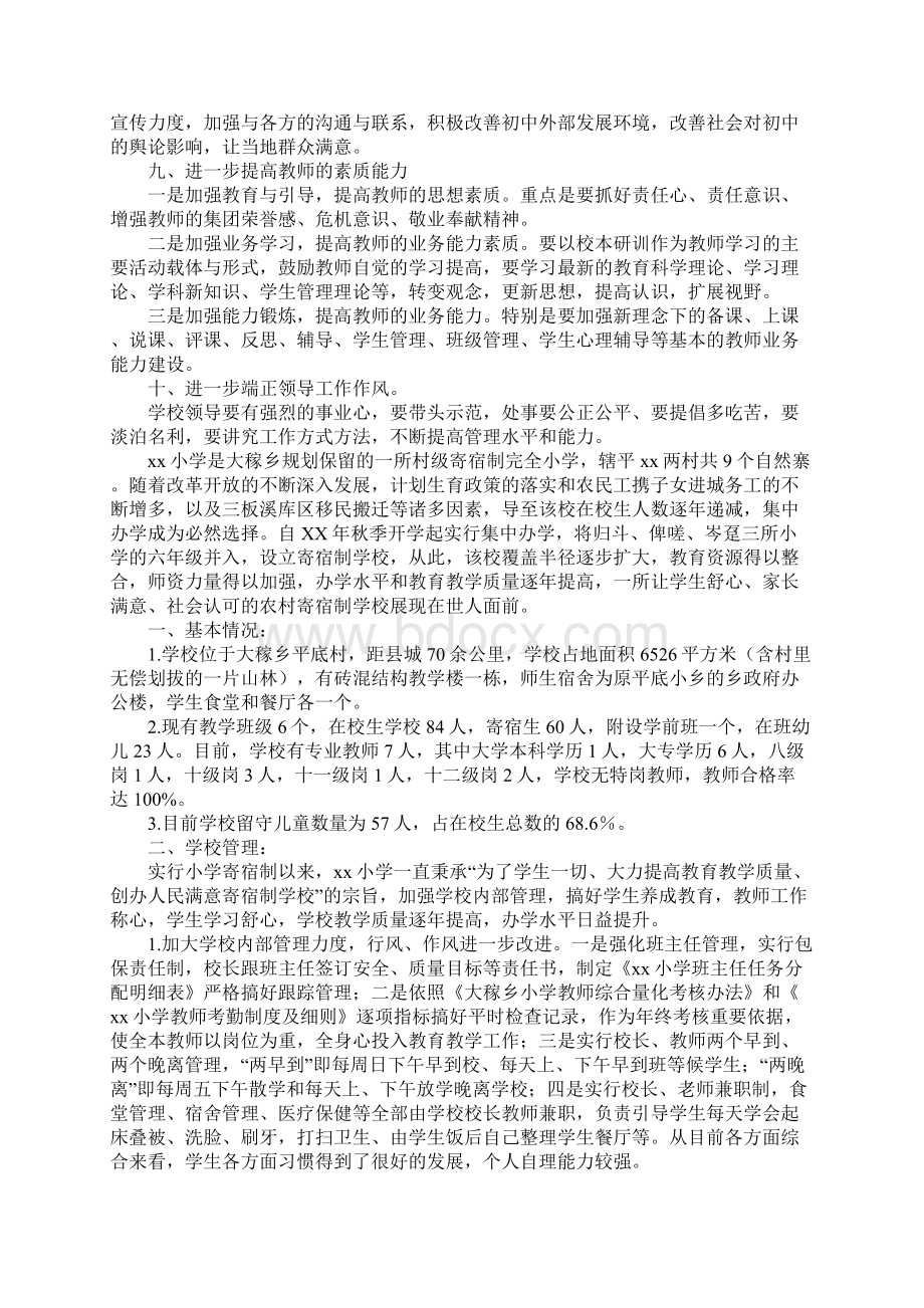 质量调研报告4篇.docx_第3页