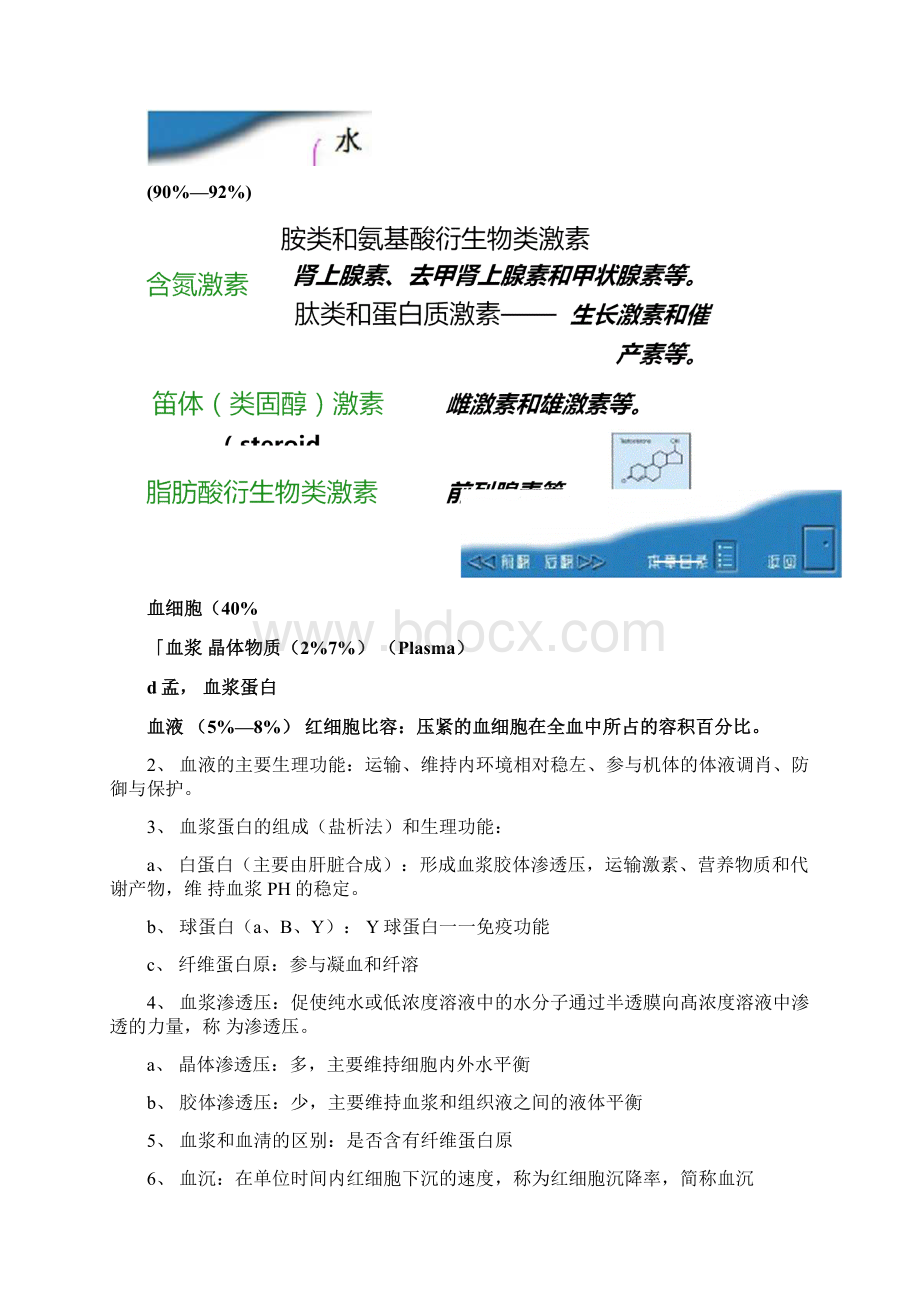 动物生理学期末复习按章节顺序.docx_第3页