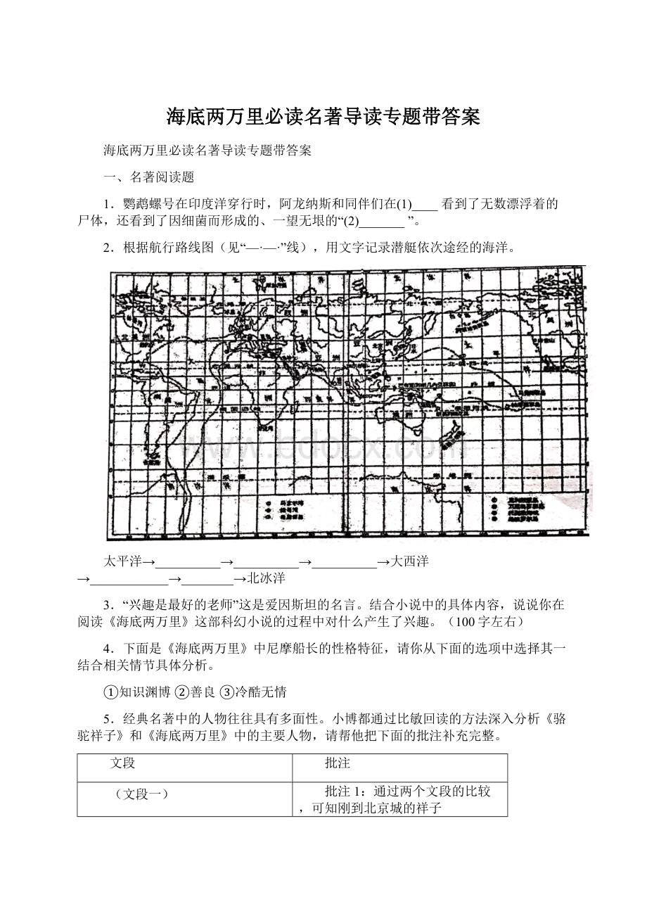 海底两万里必读名著导读专题带答案文档格式.docx_第1页