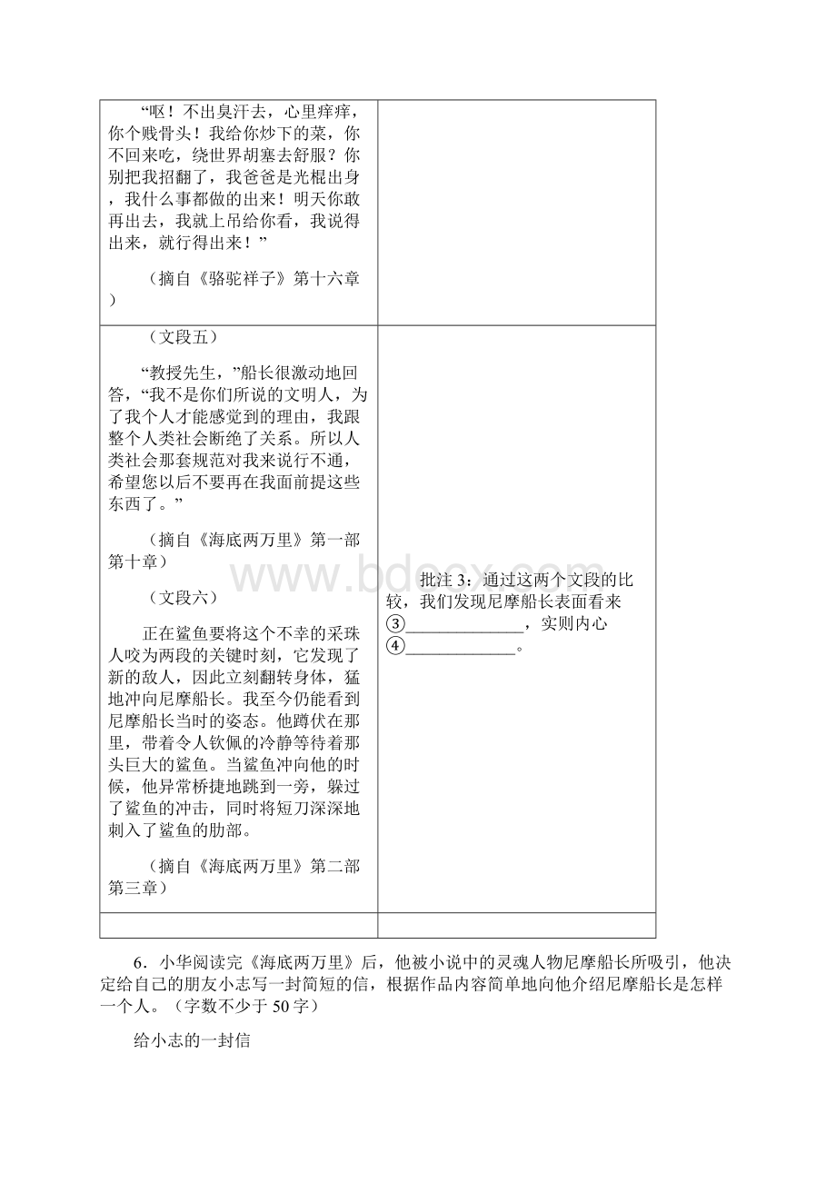 海底两万里必读名著导读专题带答案文档格式.docx_第3页