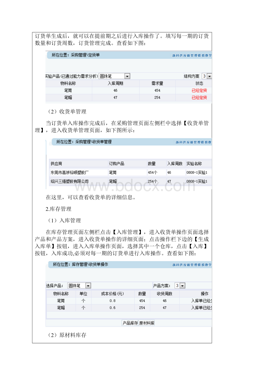 浙科供应链管理实验2报告.docx_第2页