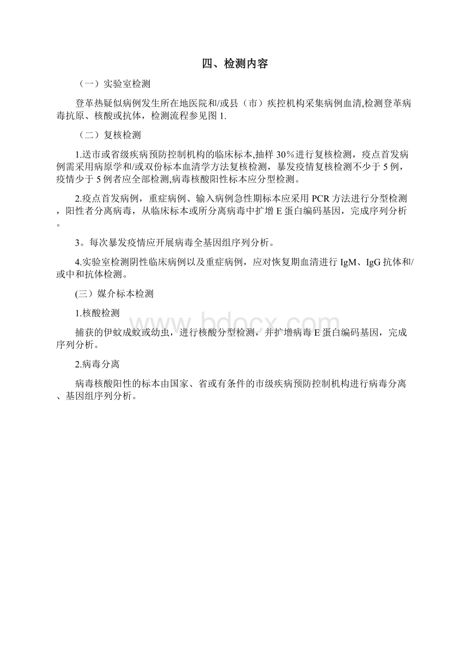 登革热实验室检测指南文档格式.docx_第2页