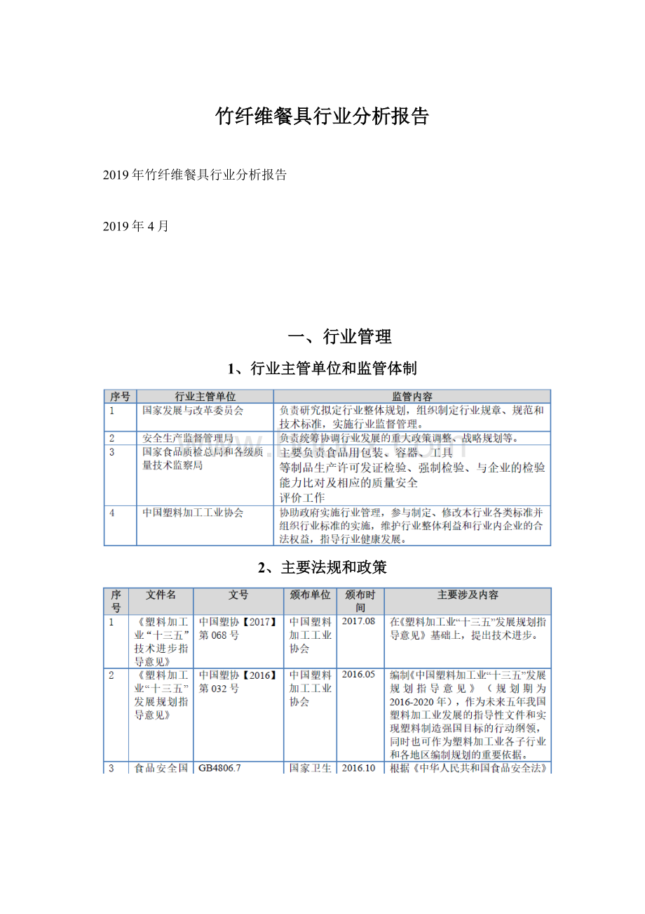 竹纤维餐具行业分析报告Word下载.docx_第1页