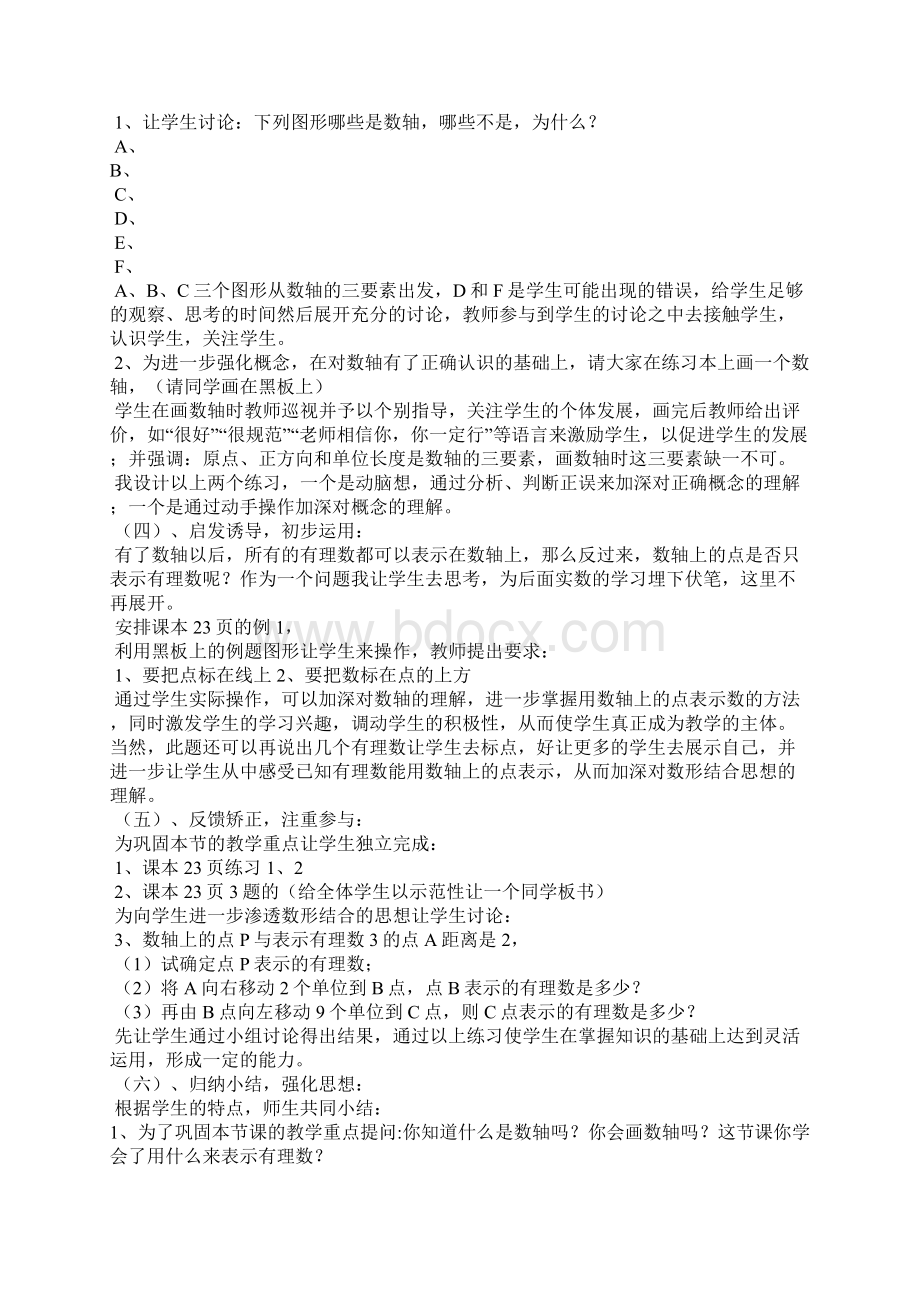 初中数学说课稿pptWord文档格式.docx_第3页