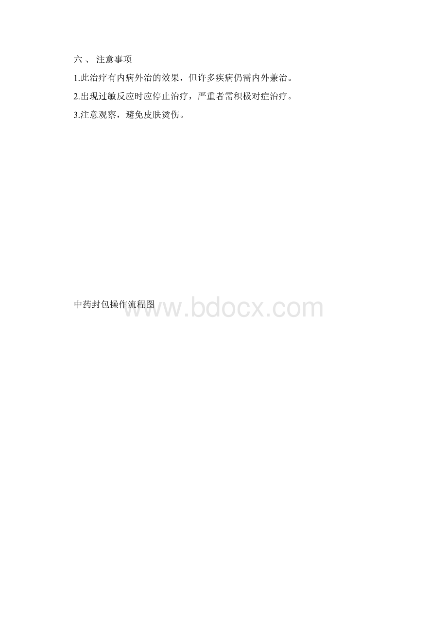 中药封包疗法流程图操作评分标准Word文件下载.docx_第2页