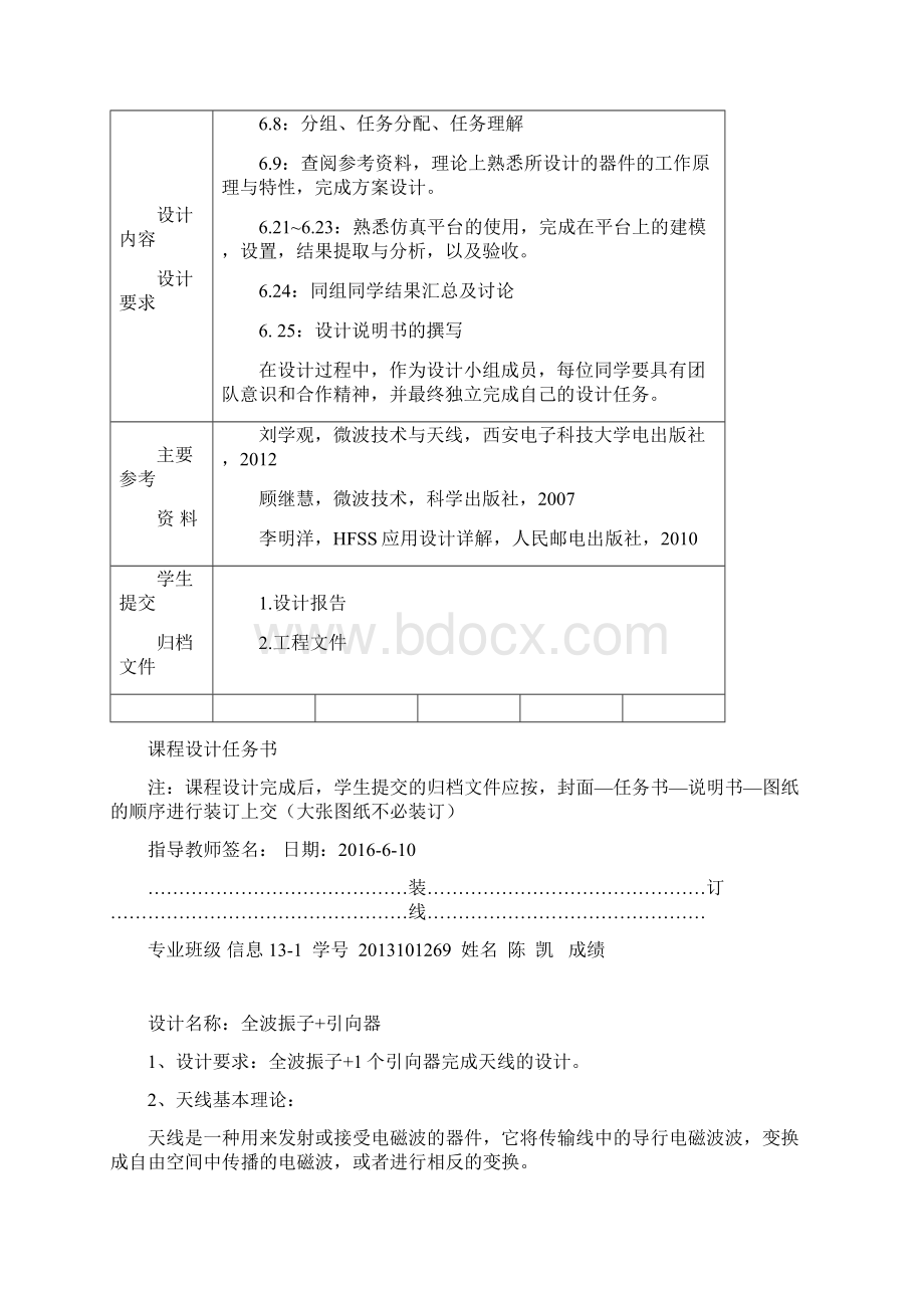 太原理工大学现代科技学院微波天线及技术课程设计.docx_第2页