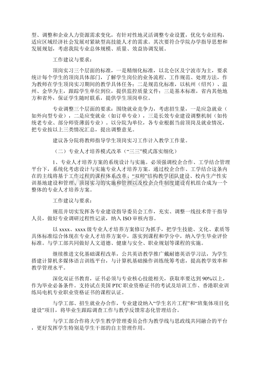 大学教务处工作计划Word格式文档下载.docx_第3页