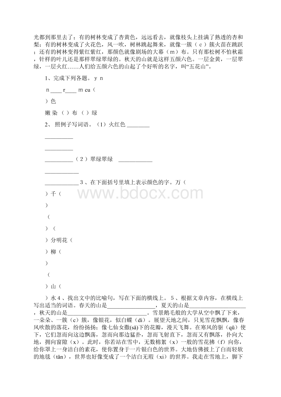 二年级下册阅读以及答案Word文件下载.docx_第2页