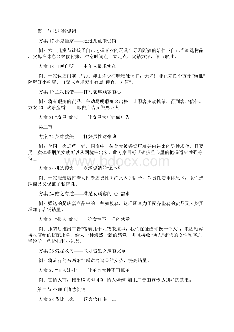 促销方案之商铺促销活动方案Word格式文档下载.docx_第3页