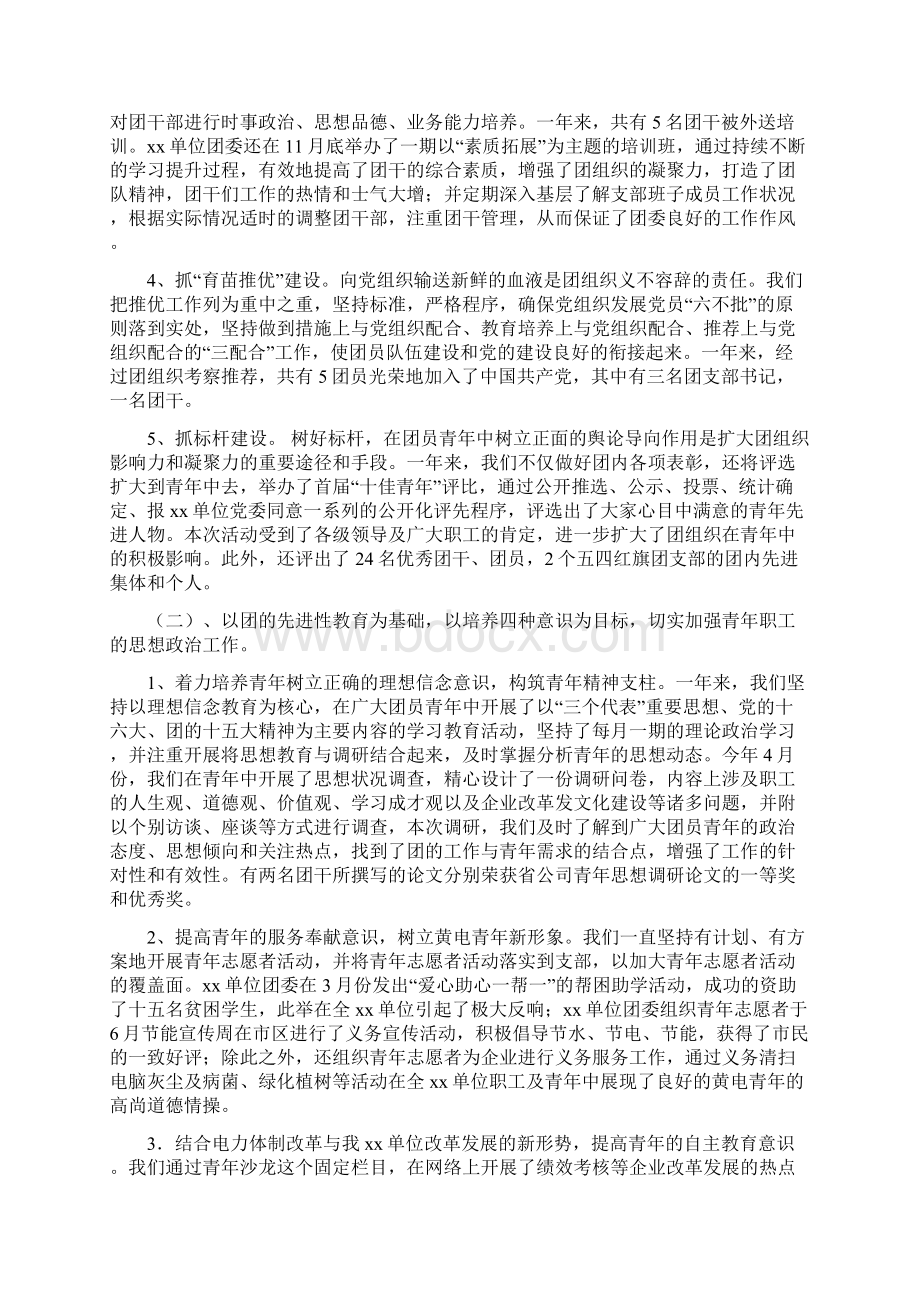 团委年终工作总结与团委组织部个人工作总结汇编.docx_第2页