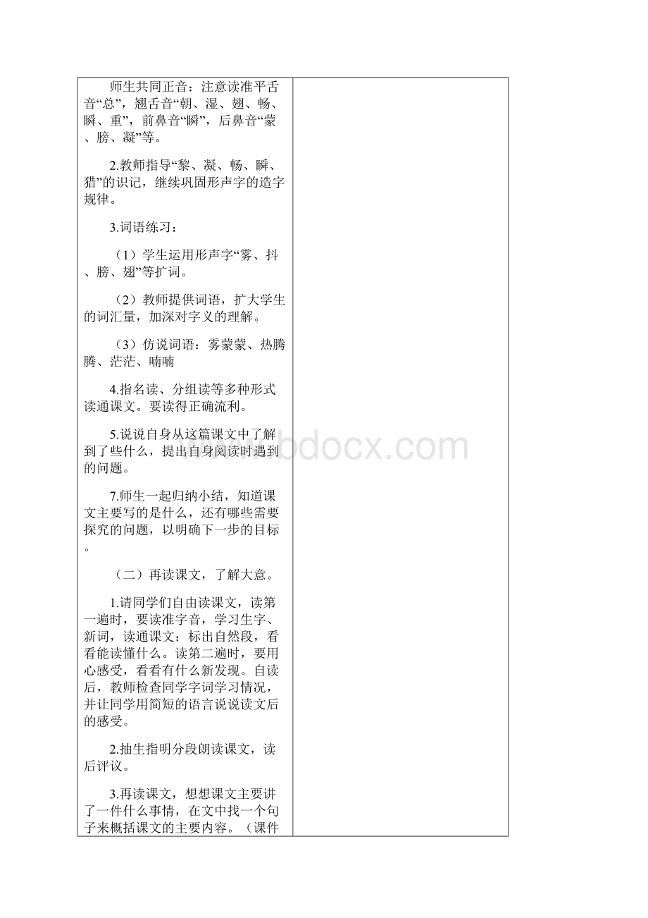 新部编三年级上册语文精品教案22 父亲树林和鸟.docx_第3页