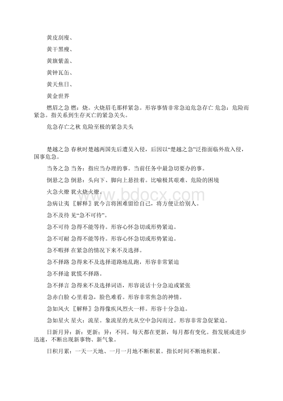 什么日黄什么四字成语Word文件下载.docx_第2页