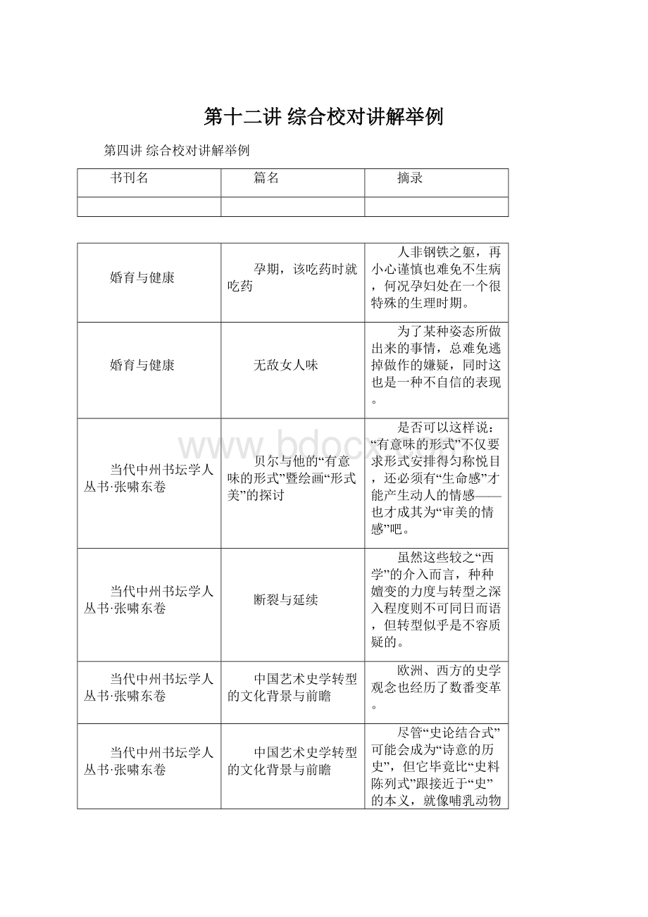 第十二讲 综合校对讲解举例.docx