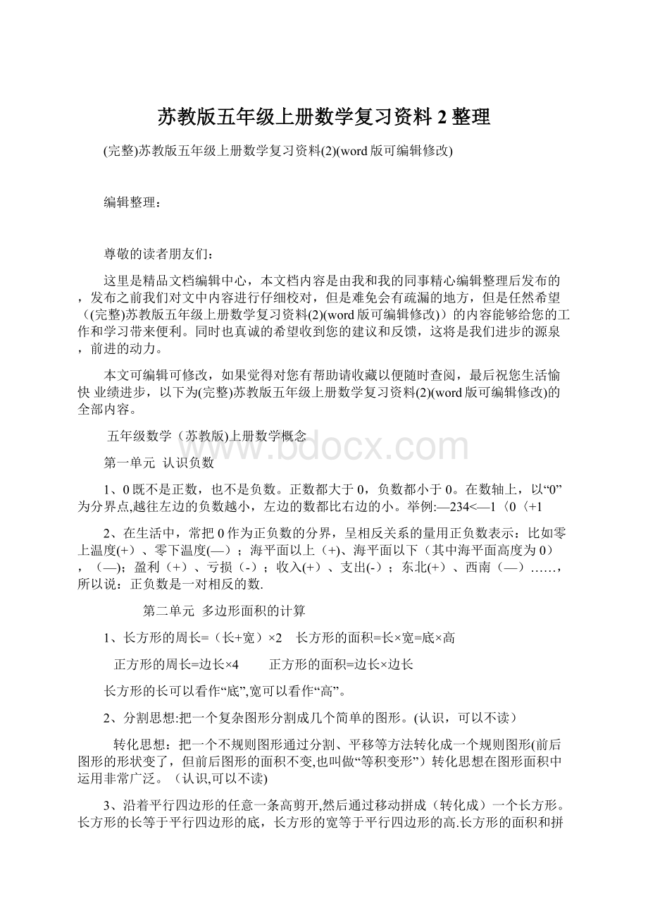 苏教版五年级上册数学复习资料2整理.docx_第1页