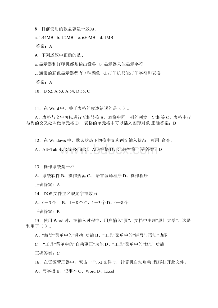 精选最新版大学期末计算机基础模拟考试含标准答案.docx_第2页